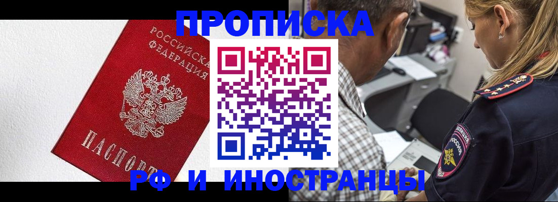 прописка законно в Агиделе
