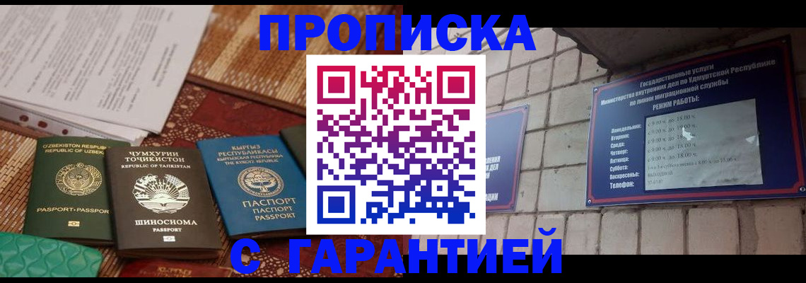 временная регистрация законно в Агиделе