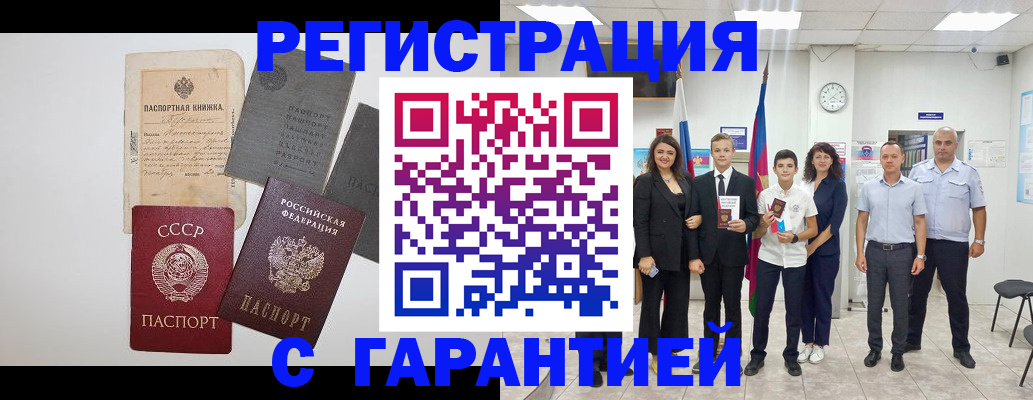 прописка законно в Агиделе
